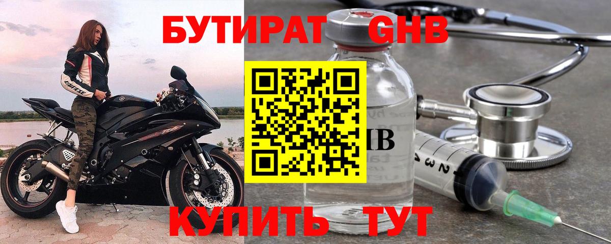 Усть-Кут  Бутират бутик  БУТИРАТ  Вход с VPN 