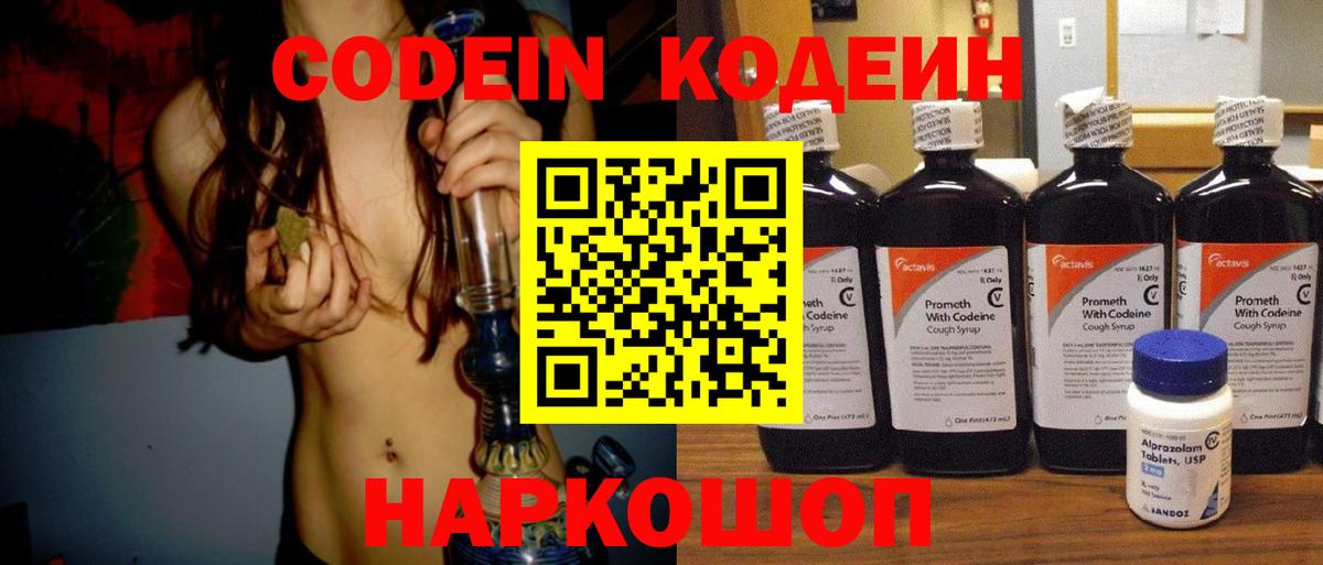 Кодеин Purple Drank  Вход с VPN  Усть-Кут 