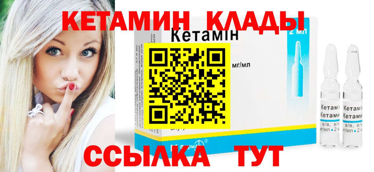 КЕТАМИН ketamine  Вход с VPN  Усть-Кут 