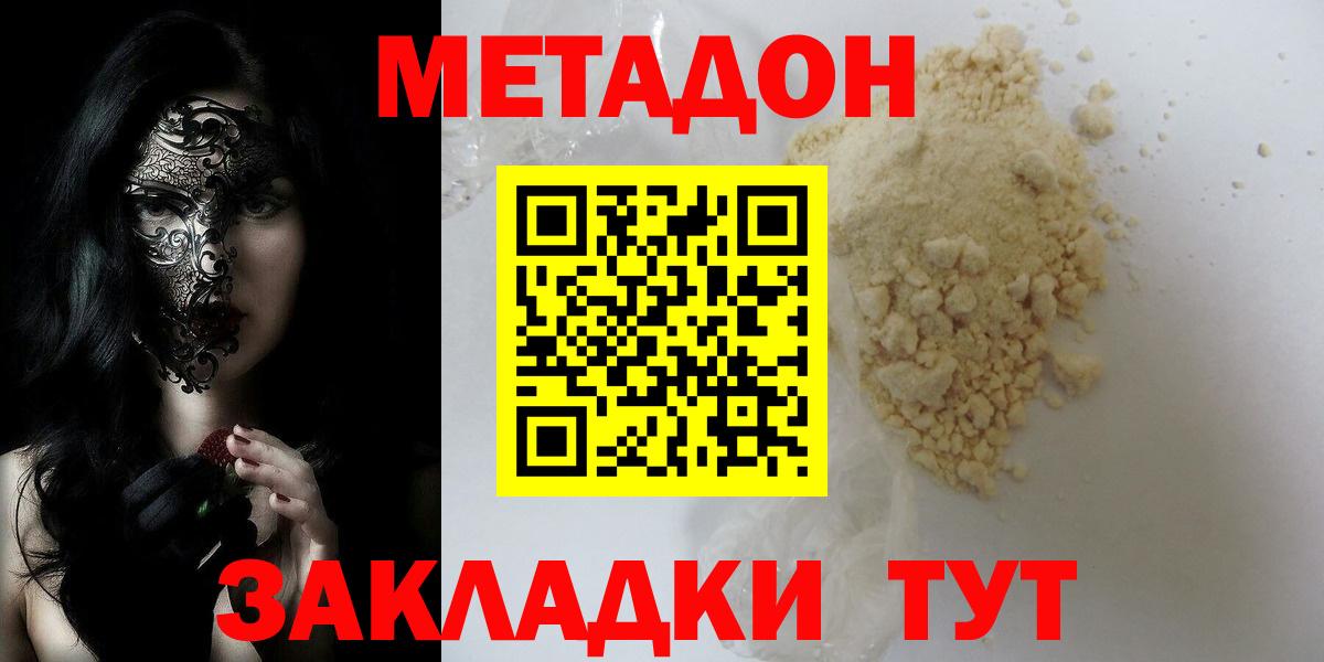 Метадон methadone  МЕТАДОН мёд  Усть-Кут  blacksprut   Вход с VPN 
