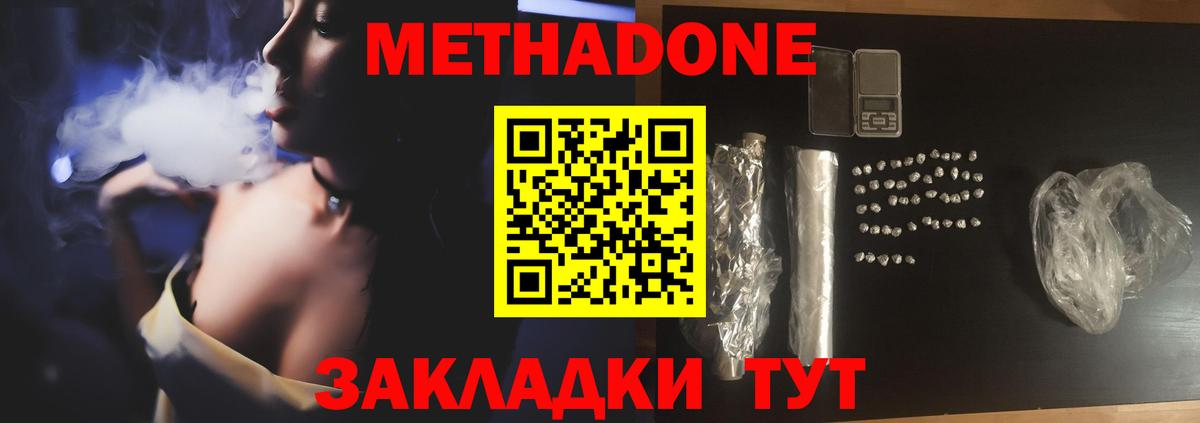 Метадон кристалл Усть-Кут