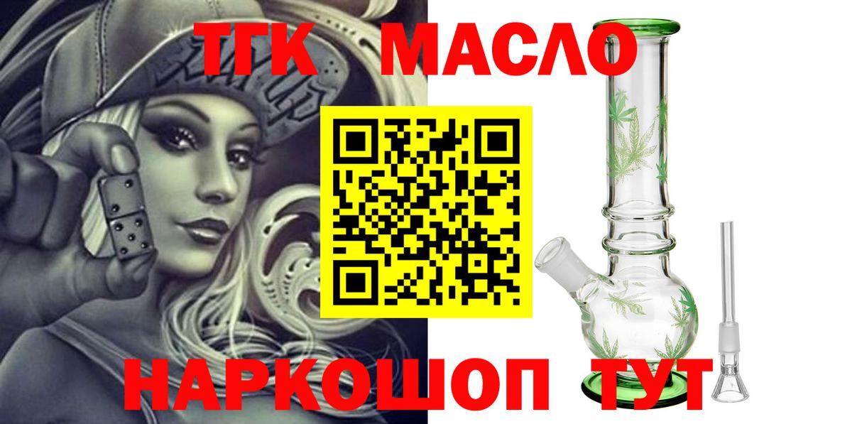 ТГК THC oil  хочу   Вход с VPN  Усть-Кут  ТГК вейп с тгк 