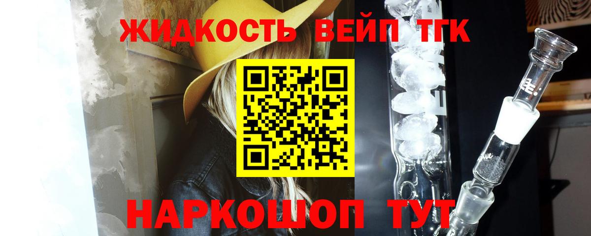 Дистиллят ТГК жижа Усть-Кут